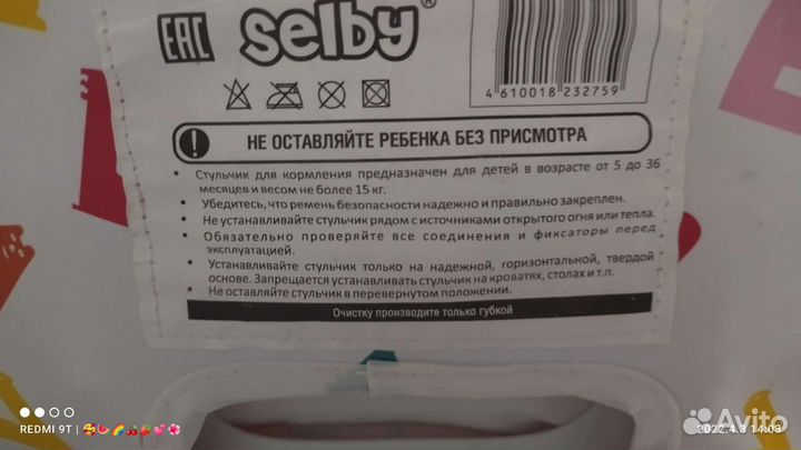 Стул для кормления