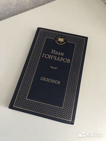 Книга Гончаров 
