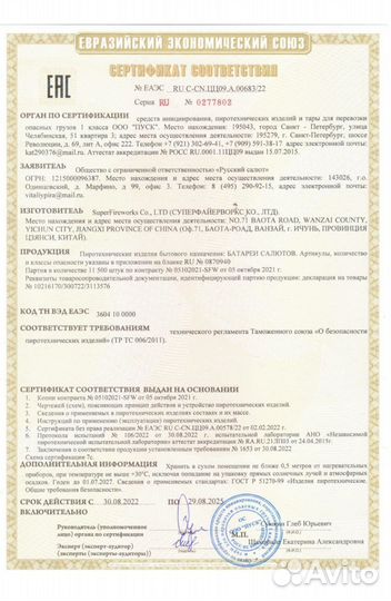 Большой Фейерверк 88 залпов, Доставка бесплатно