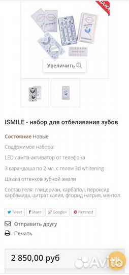 Набор для домашнего отбеливания зубов