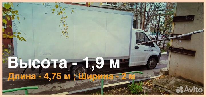 Грузоперевозки Переезды Грузчики Газель