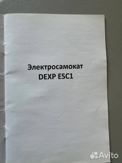 Электросамокат dexp esp 1