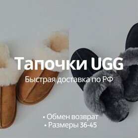 Тапочки UGG из овчины премиум