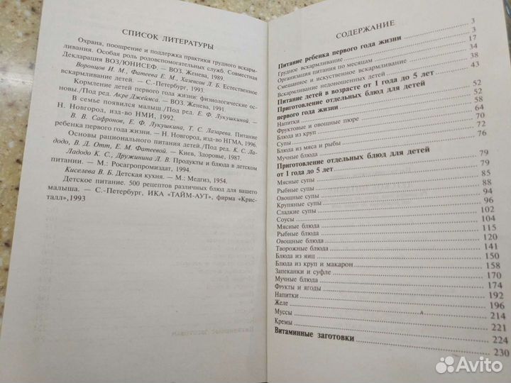 Книга Детское питание Т. Борисова