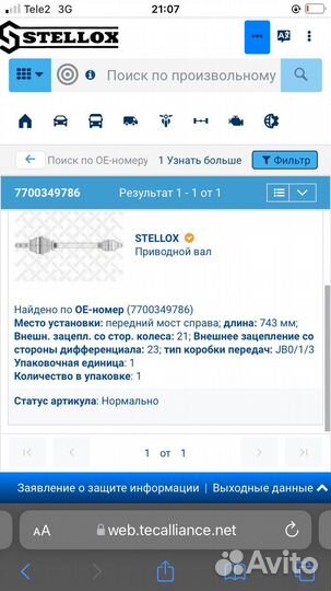 Вал stellox 158 1025-SX