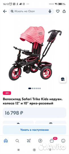 Трех колесный велосипед