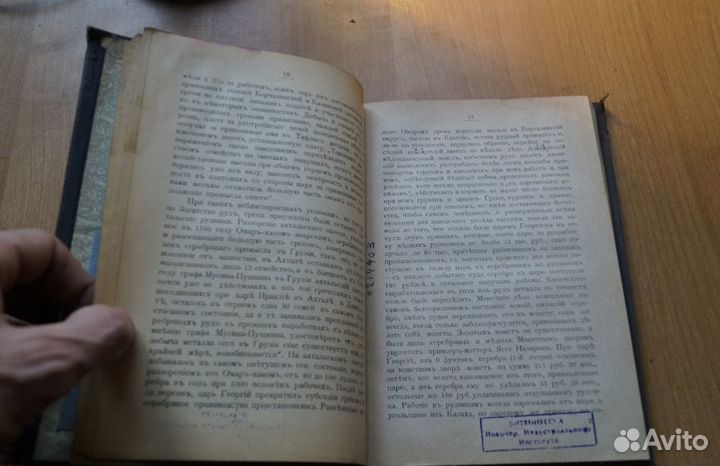 Очерки истории горного дела на Кавказе. Деятельнос