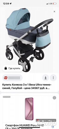 Коляска Bexa Ultra 2 в 1