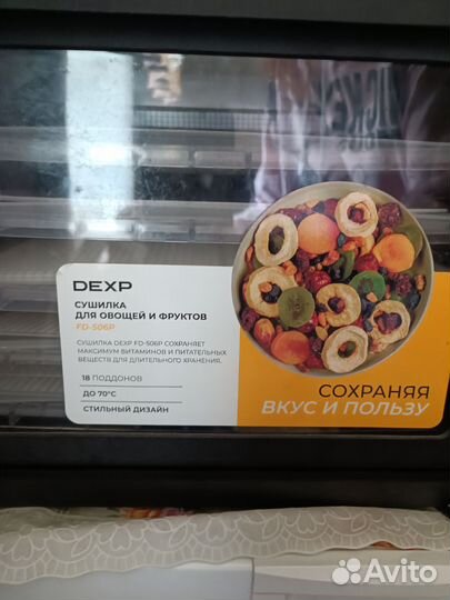 Сушилка для овощей и фруктов
