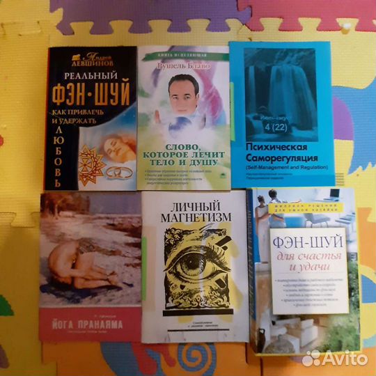 Книги по психологии, астрологии и др