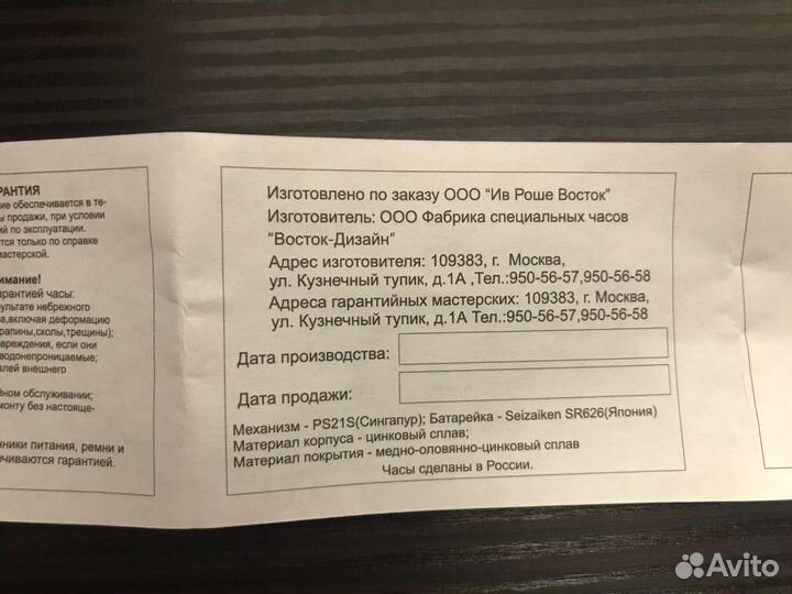 Часы Новые Ив Роше