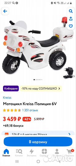 Детский мотоцикл на аккумуляторе бу