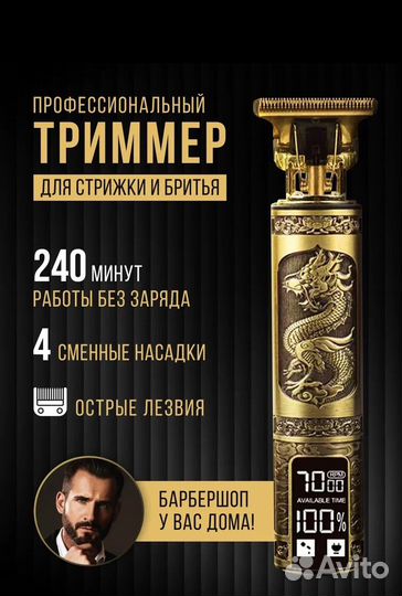 Триммер для стрижки волос