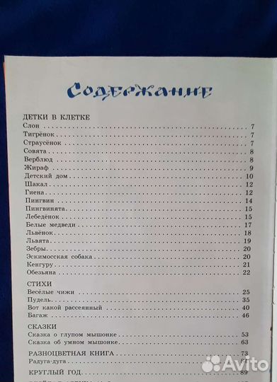 С.Маршак стихи и сказки