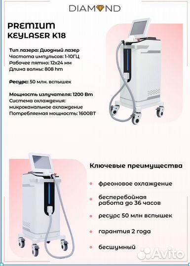 Диодный лазер Keylaser K18 для эпиляции
