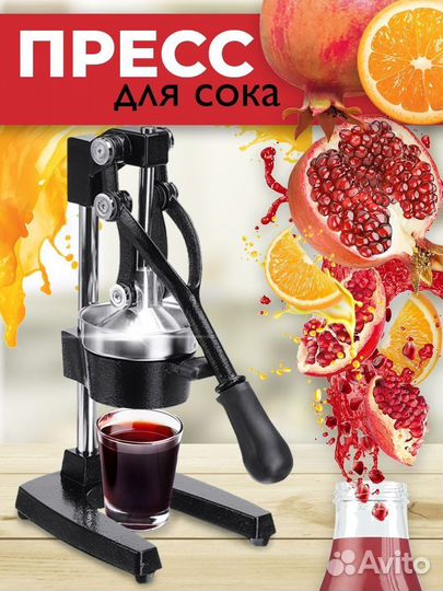 Соковыжималка пресс для граната / Ручная