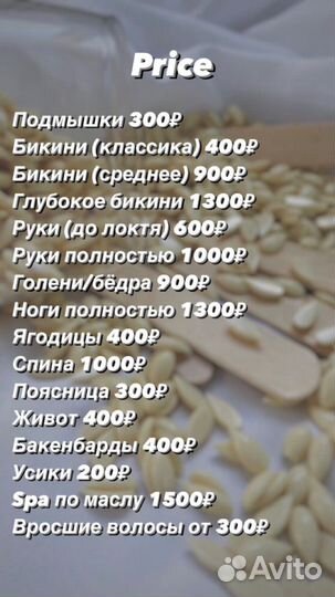 Депиляция