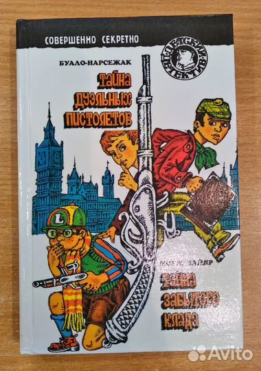 «Детский детектив» «Совершенно секретно» (лот №4)