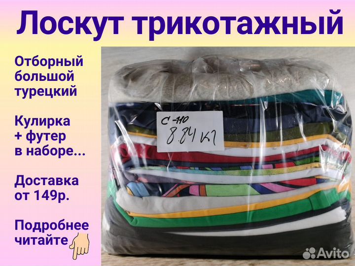 Лоскут весовой (трикотаж) для шитья. Отборный