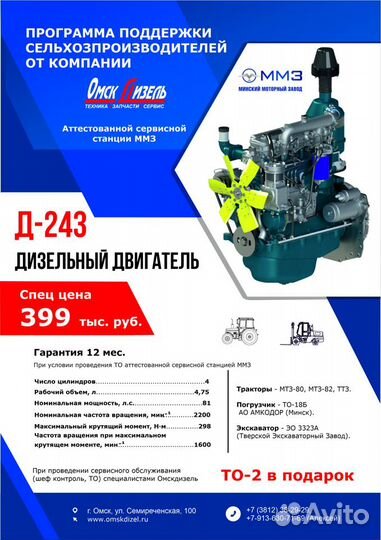 Двигатель ммз Д-243 на мтз 80/82