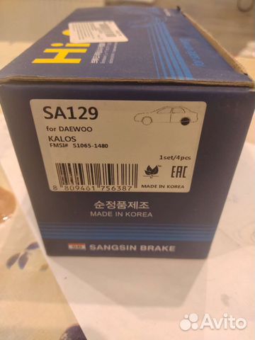 Задние барабанные Колодки на Daewoo Kalos. SA129