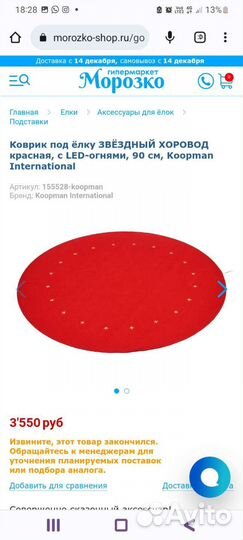 Новогодний коврик под ёлку светящийся