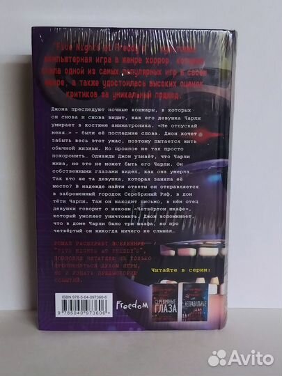 Книга Five Nights AT Freddy's Четвертый шкаф