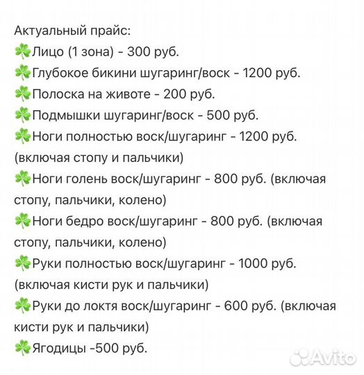 Шугаринг, Депиляция