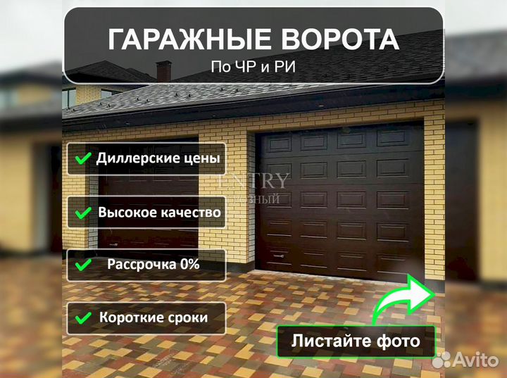 Ворота гаражные секционные