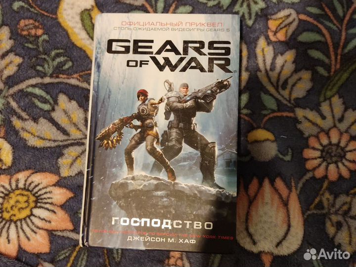 Gears of war господство