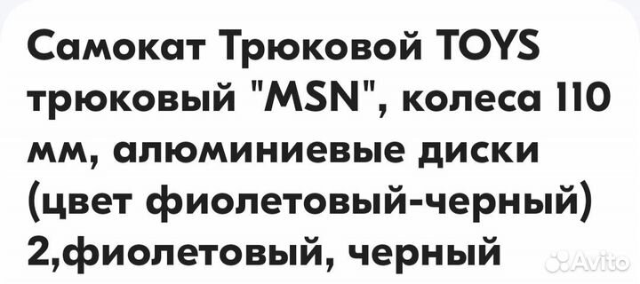 Трюковой самокат