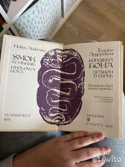 Королева Бона Аудерская дракон в гербе