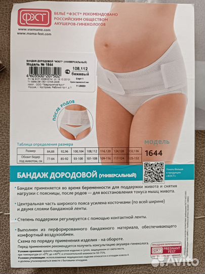 Бандаж для беременных