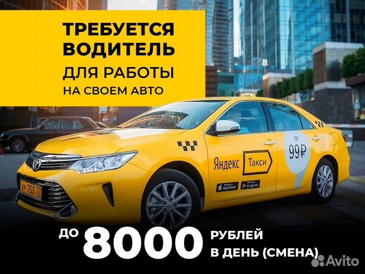 Ищем водителей с л/а для Яндекс Go