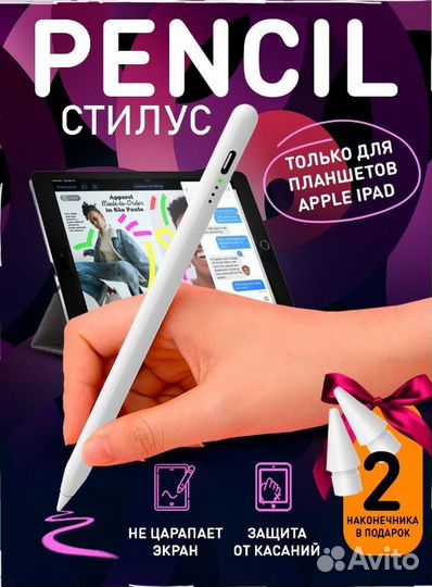 Стилус для планшета iPad