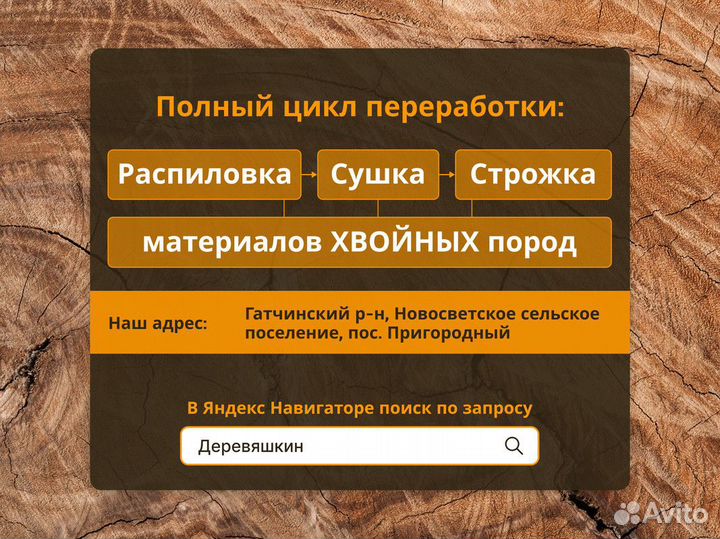 Пиломатериал е.в