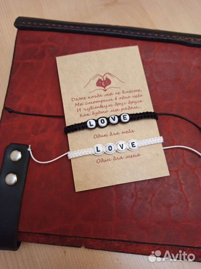 Парные браслеты love