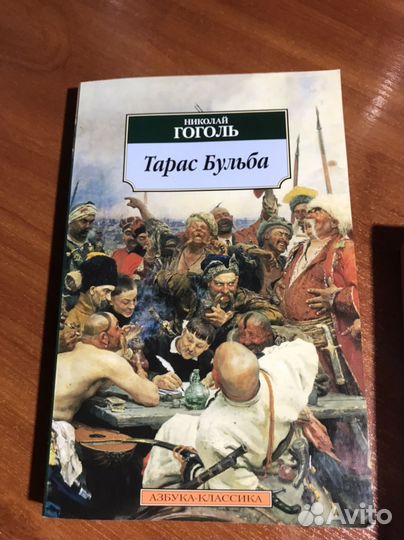 Книга ‘‘Тарас Бульба‘‘