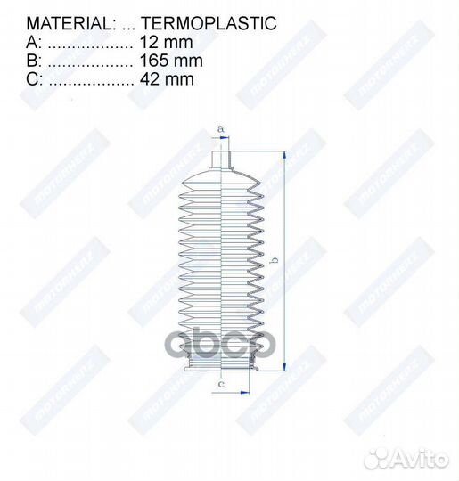 Пыльник рулевой рейки termoplastic (12*165*42)