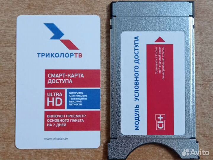 Триколор модуль доступа Ультра нд
