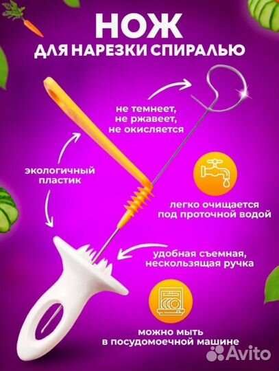 Нож для нарезки картофеля спиралью