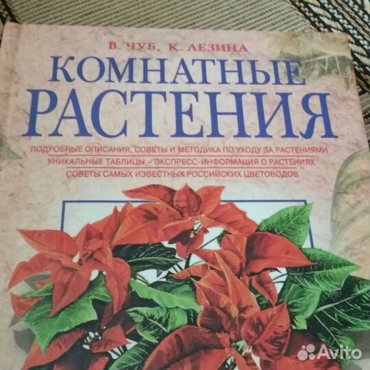 3 книги о комнатных цветах