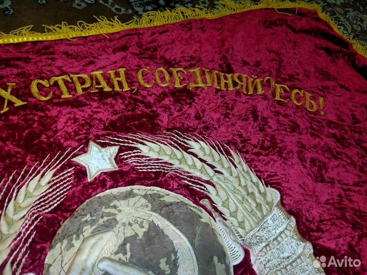 Знамя СССР бархатное