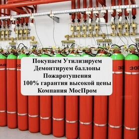 Модули Газового Пожаратушения баллоны Покупаем