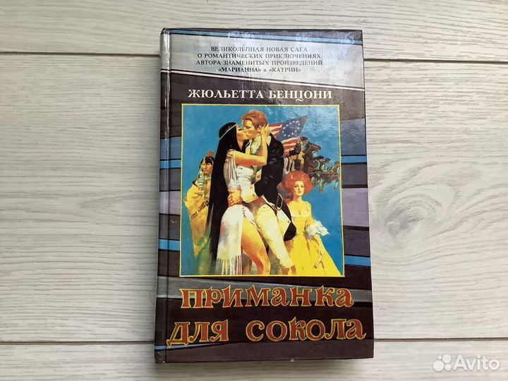 Приманка для сокола