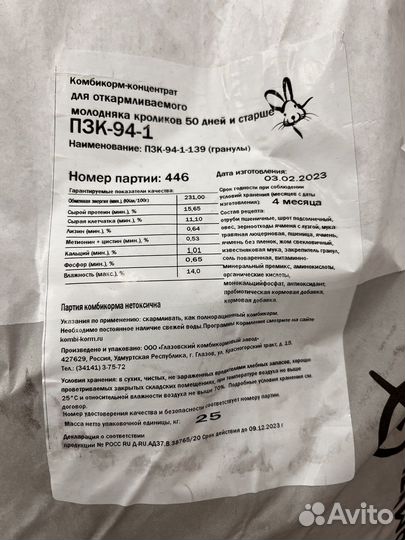 Комбикорм для кроликов