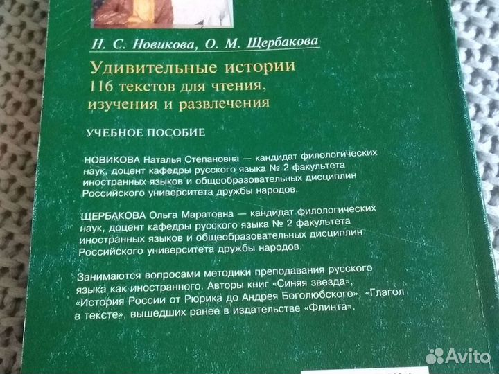 Книга Русский язык как иностранный