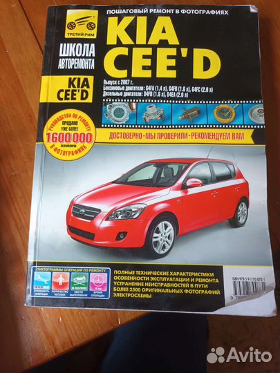 Каталог пл ремонту Киа сееd