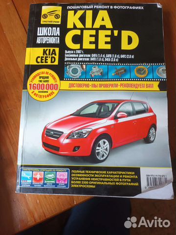 Каталог пл ремонту Киа сееd