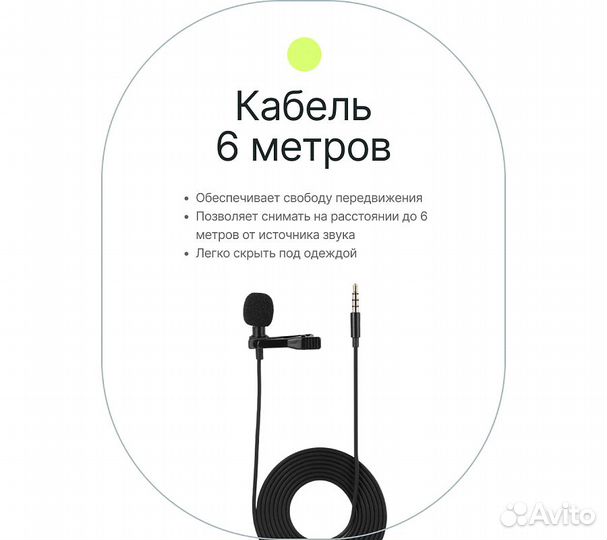 Петличный микрофон Raylab RecMic SH LavMic 6м